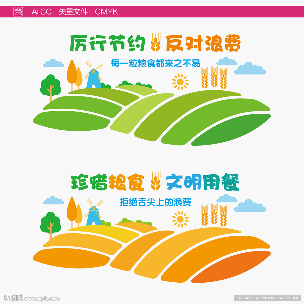 节约文化墙