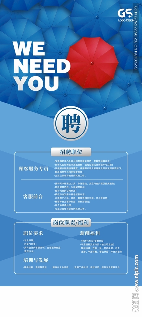 招聘展架 招聘海报