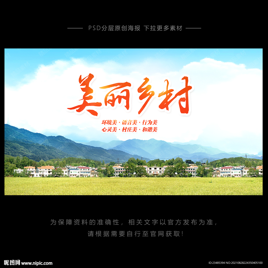 美丽乡村
