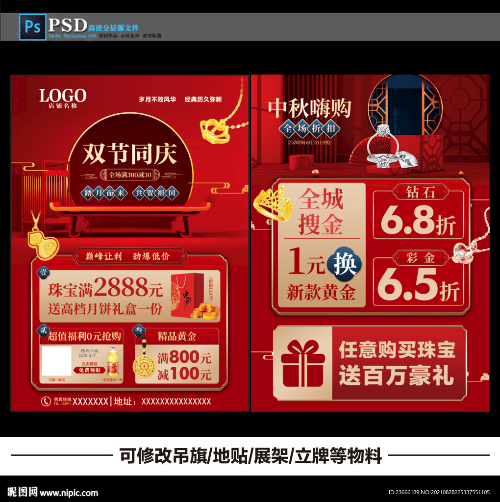 中秋珠宝