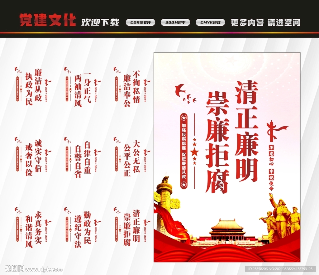 廉洁标语