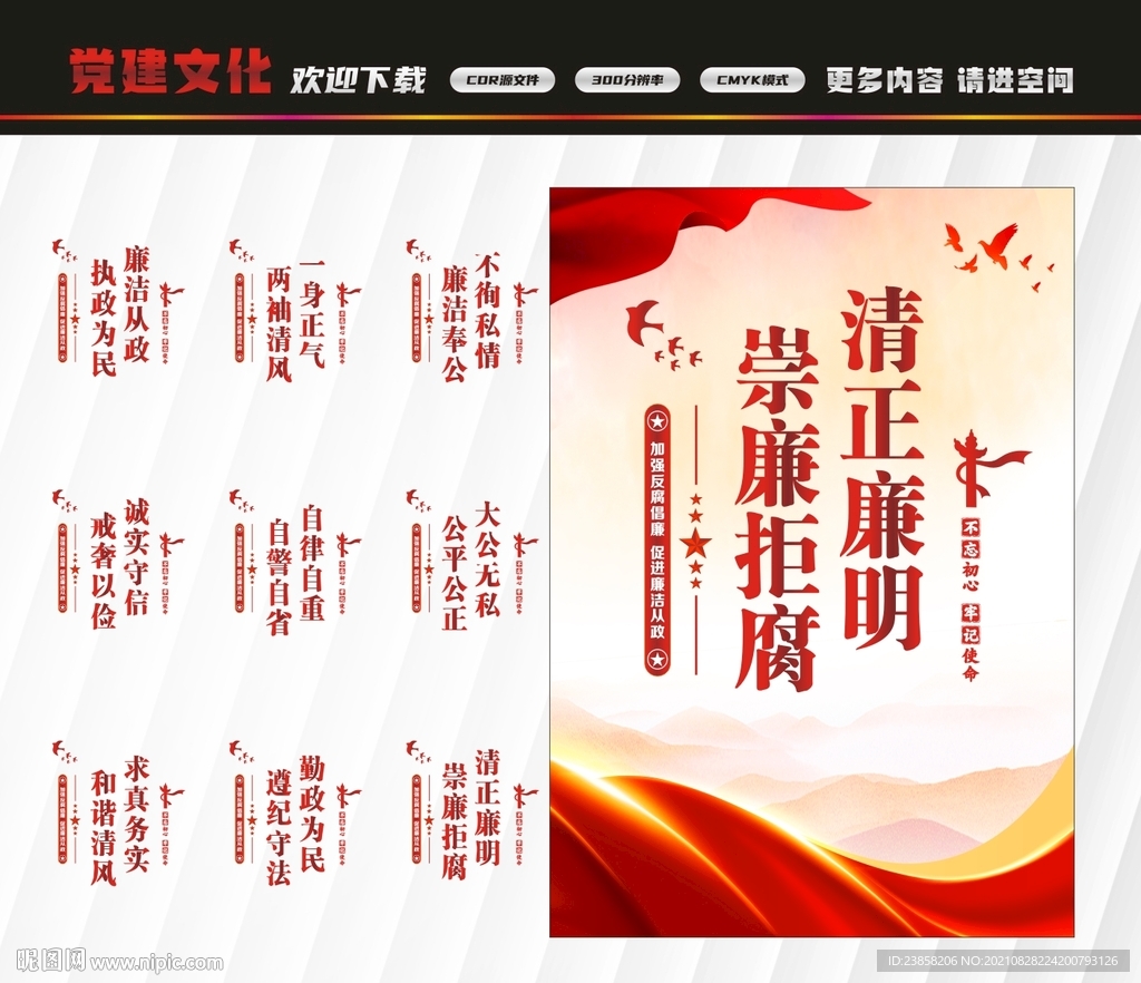 廉洁标语