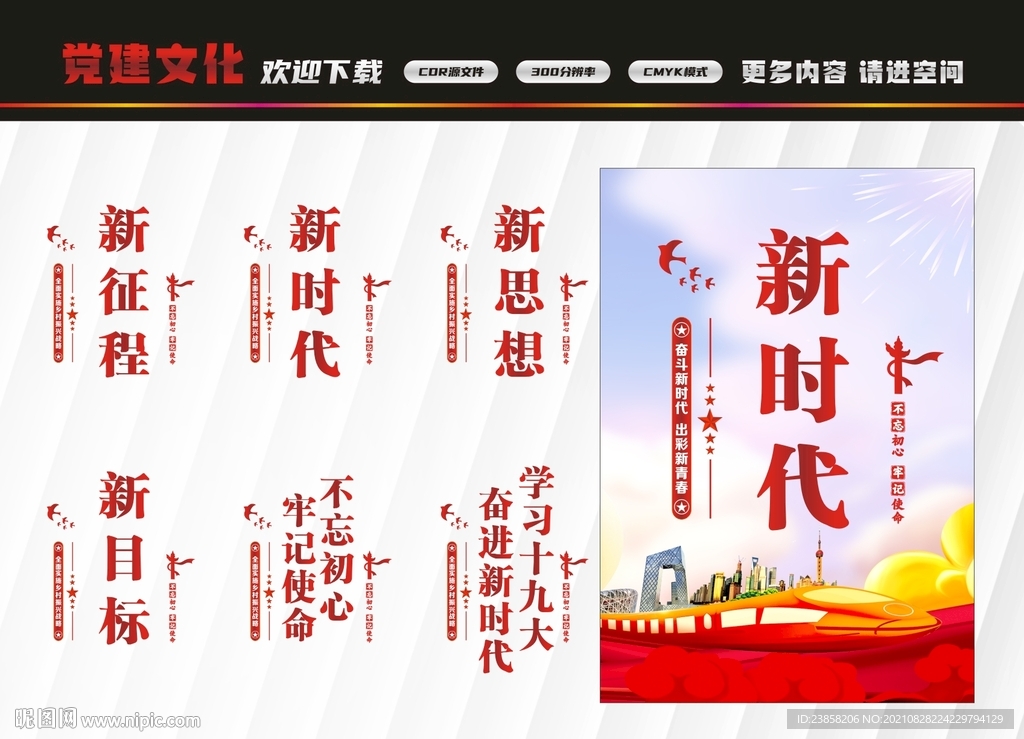 新时代