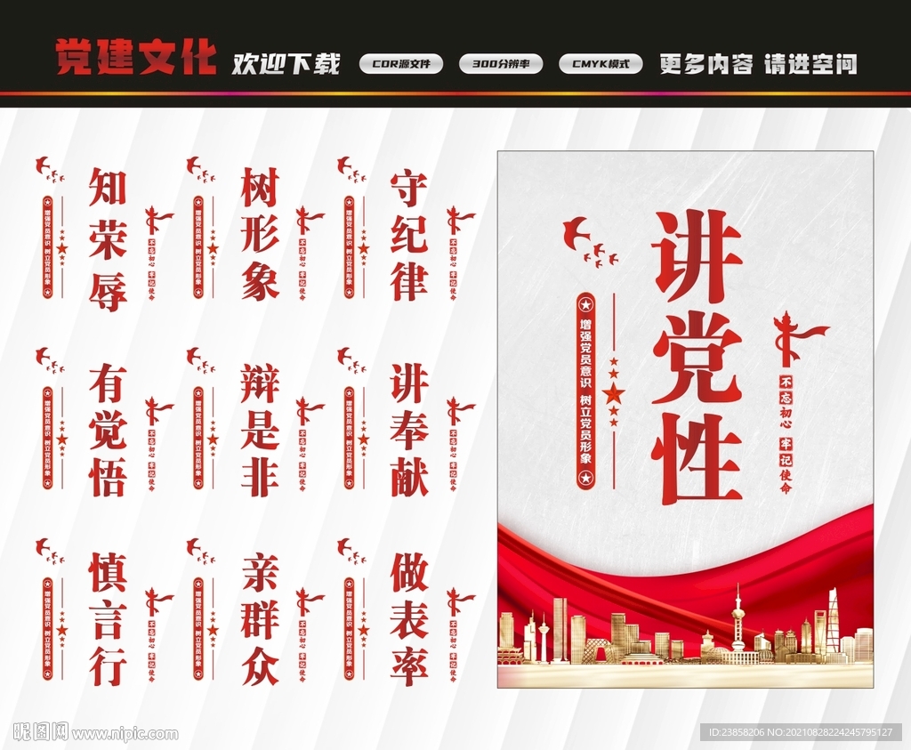 党建展板