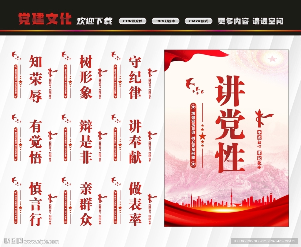 党建标语