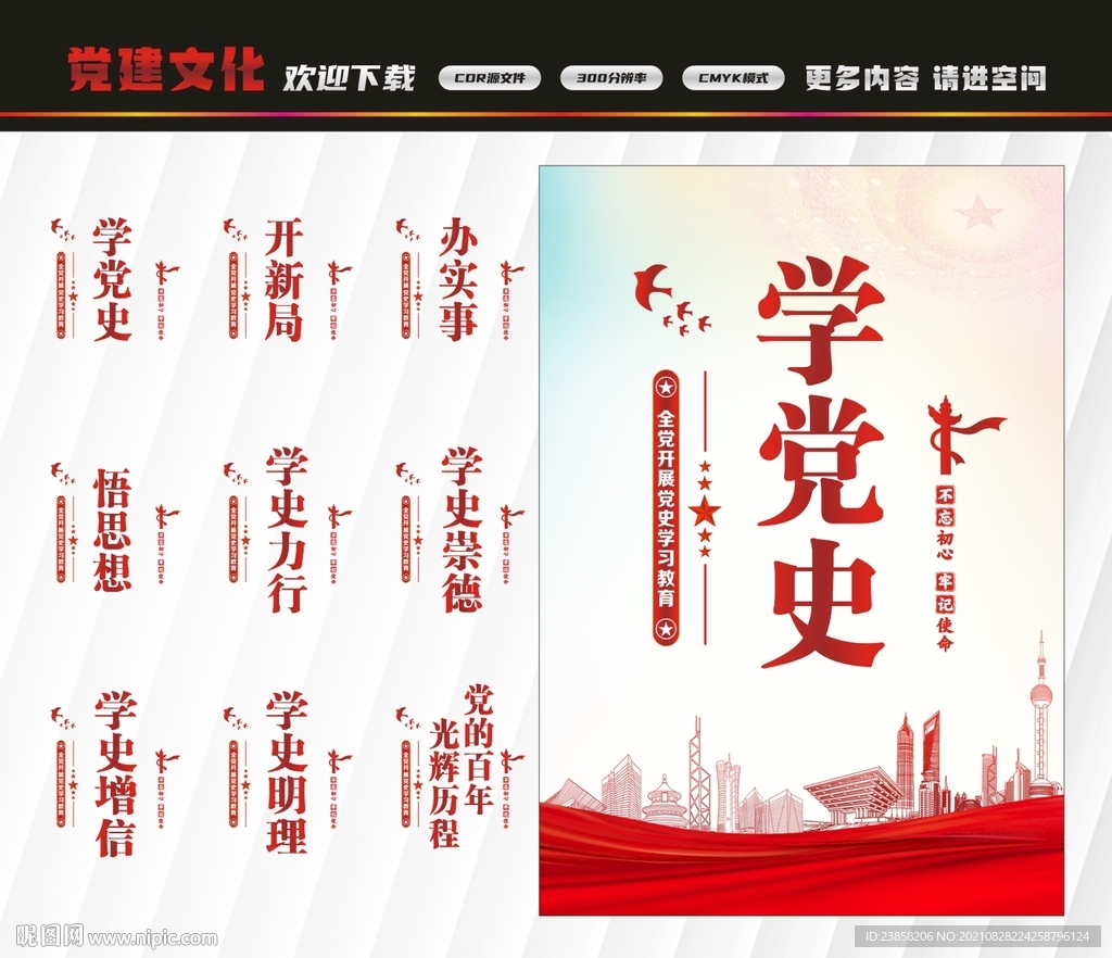 党建标语