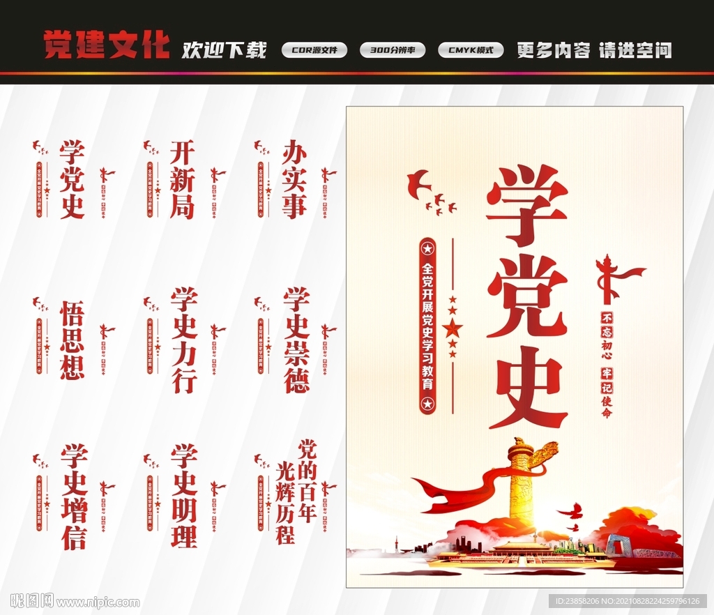党建标语