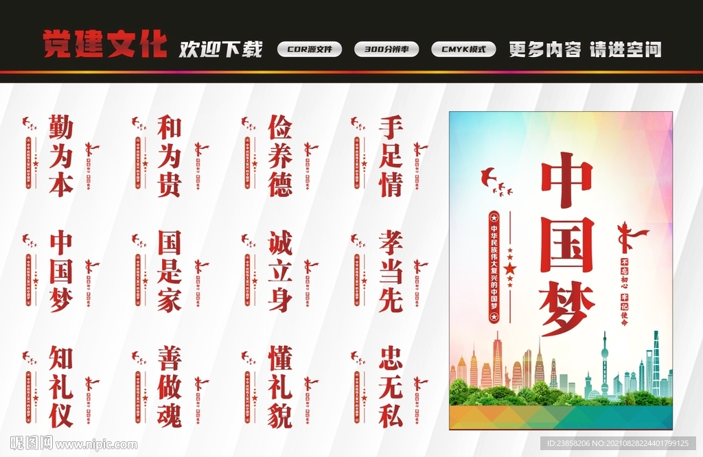 中国梦标语