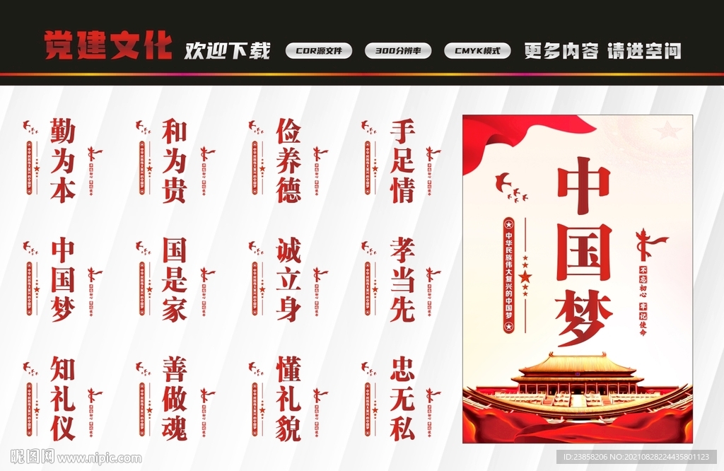 中国梦
