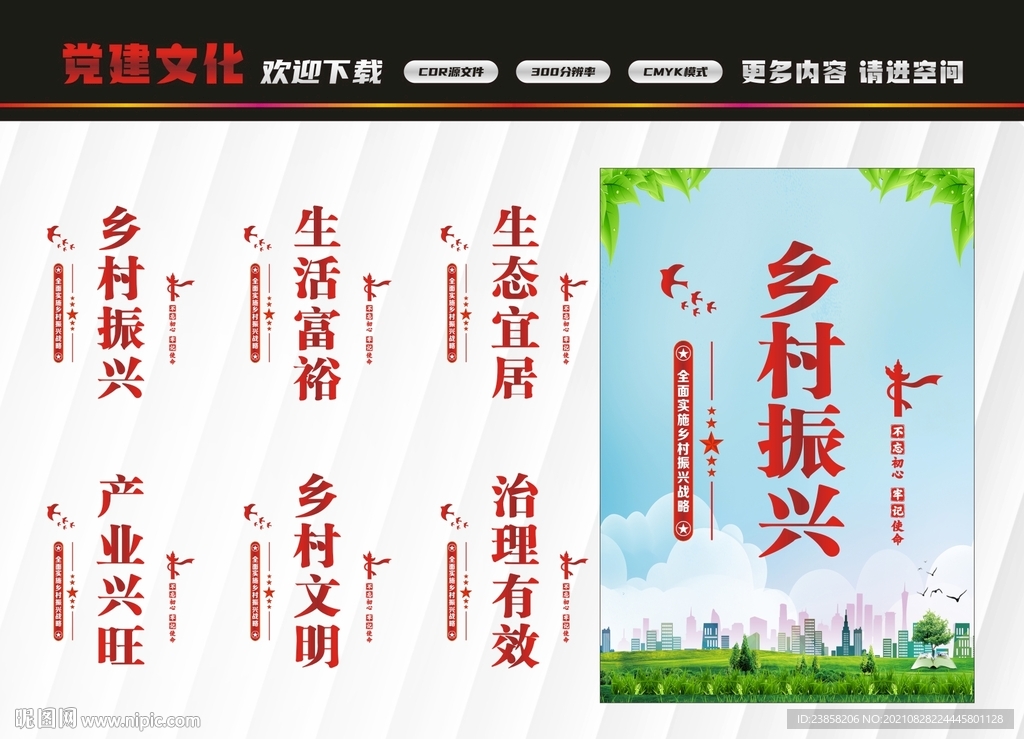 乡村振兴标语