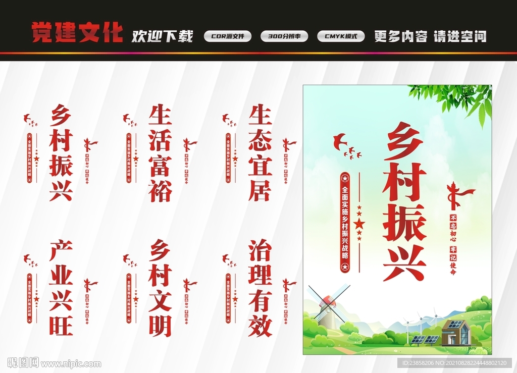 乡村振兴展板