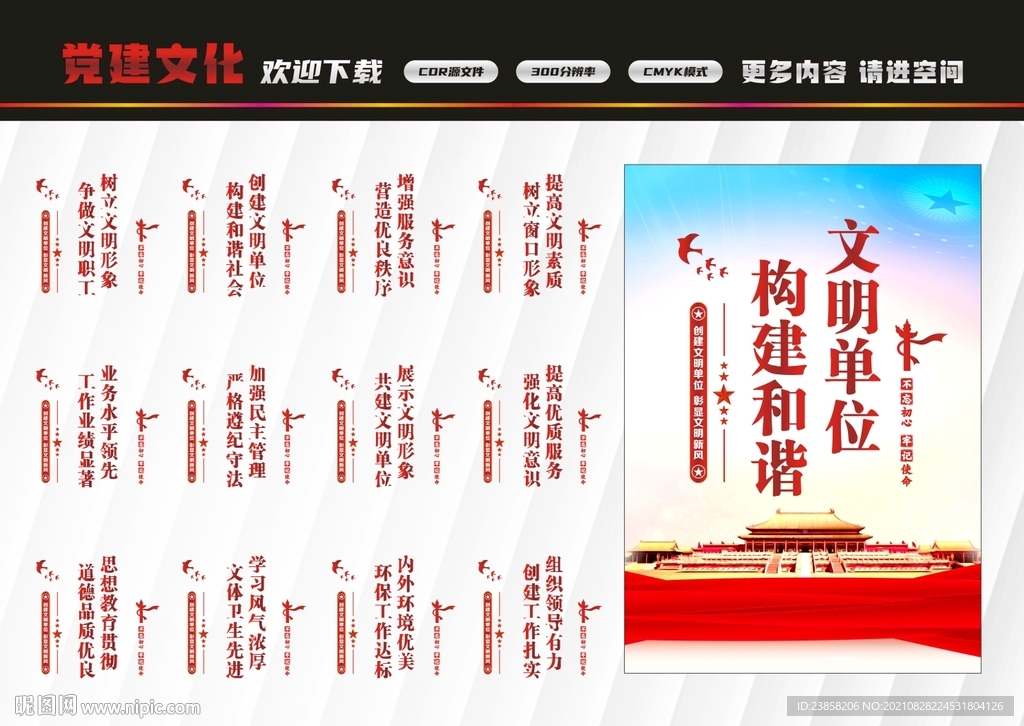 创建文明单位