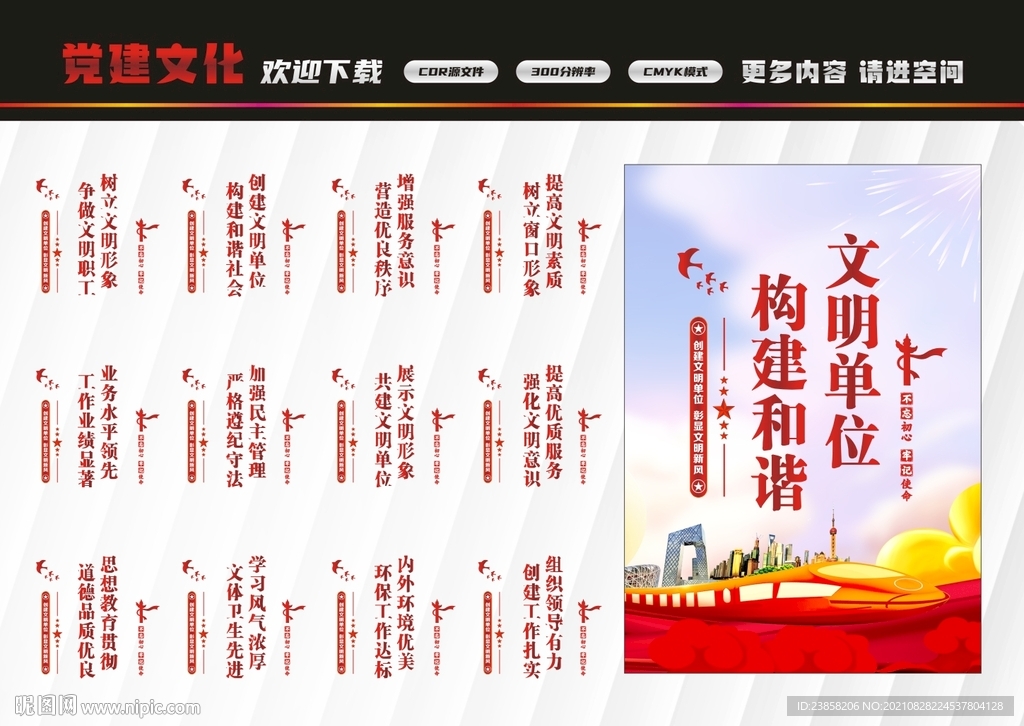 创建文明单位