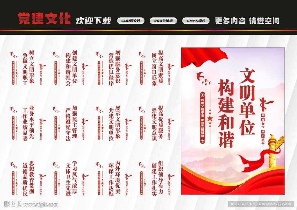 创建文明单位