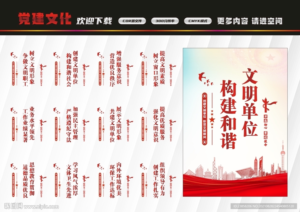 创建文明单位