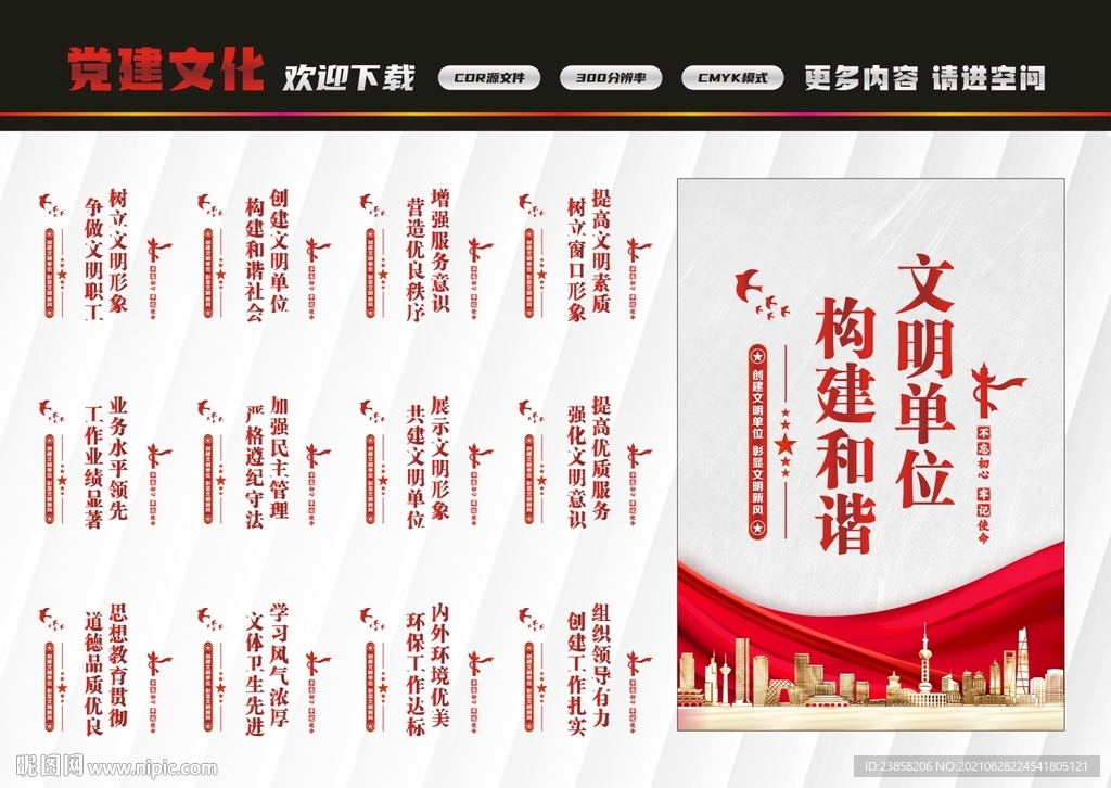 创建文明单位