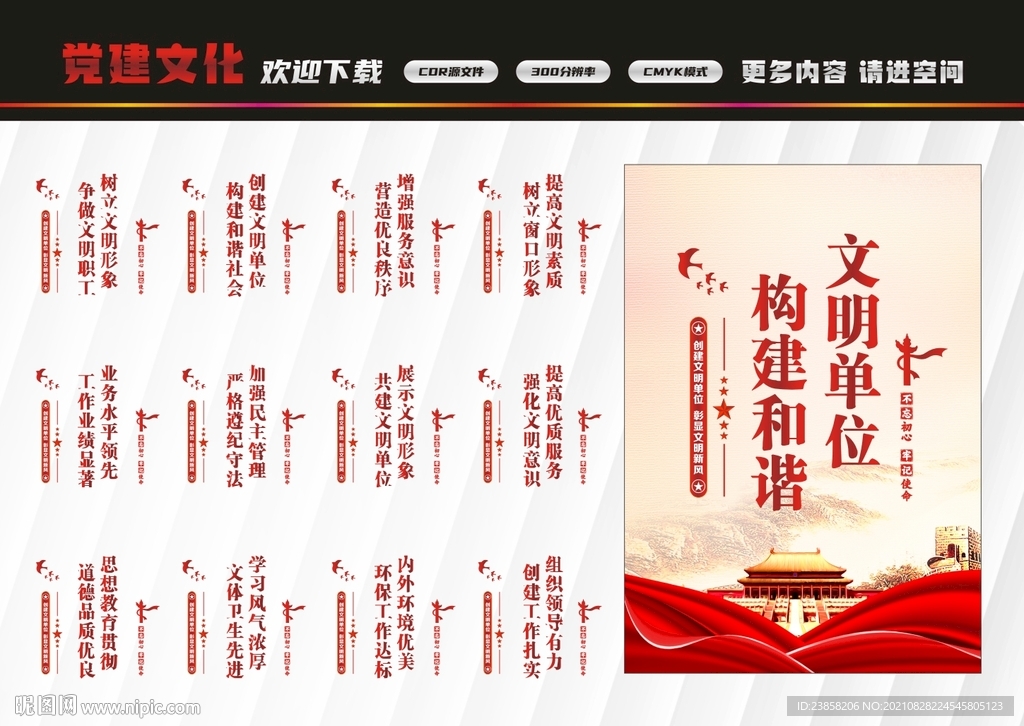 文明单位