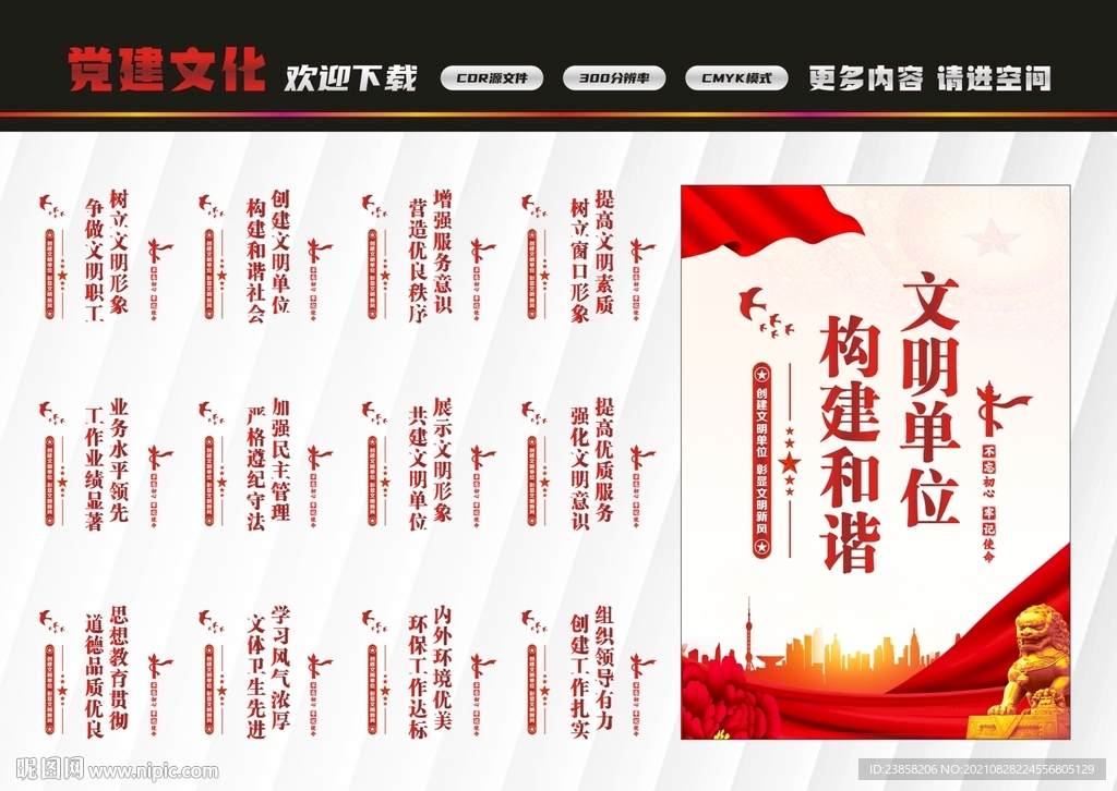 文明单位