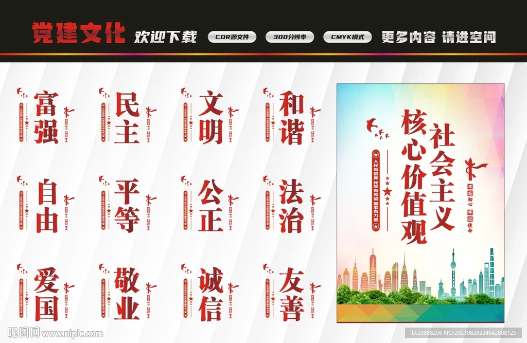 核心价值观