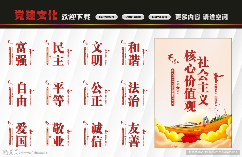 核心价值观