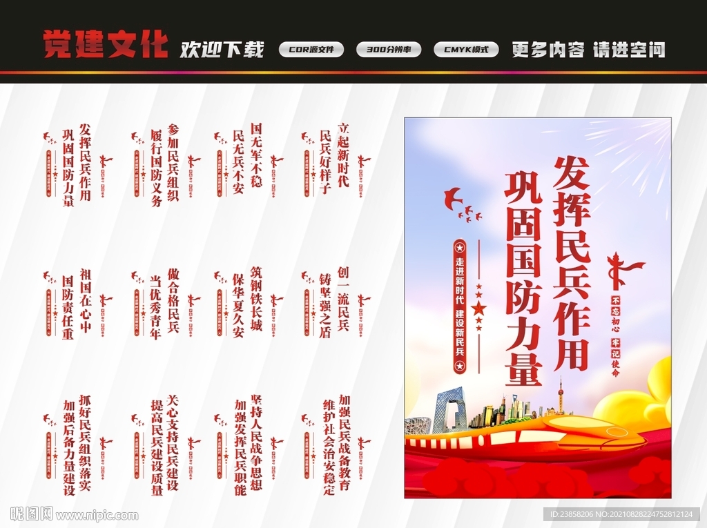 民兵标语