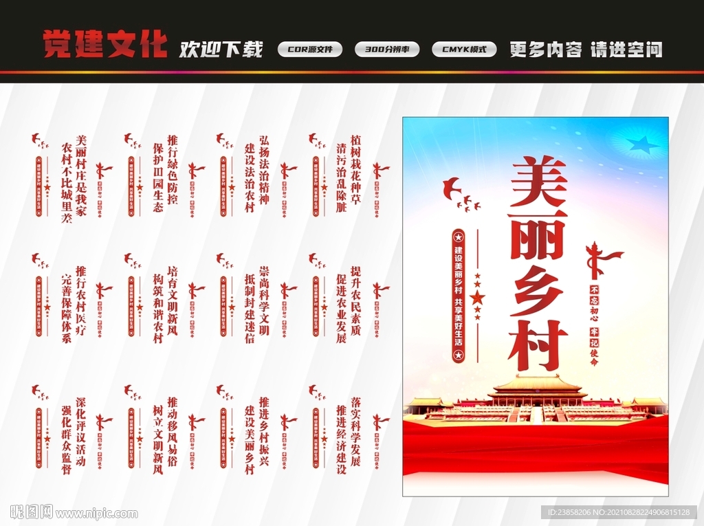 美丽乡村展板