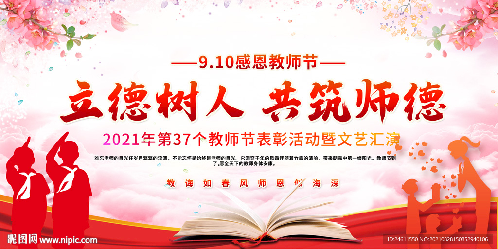 教师节展板