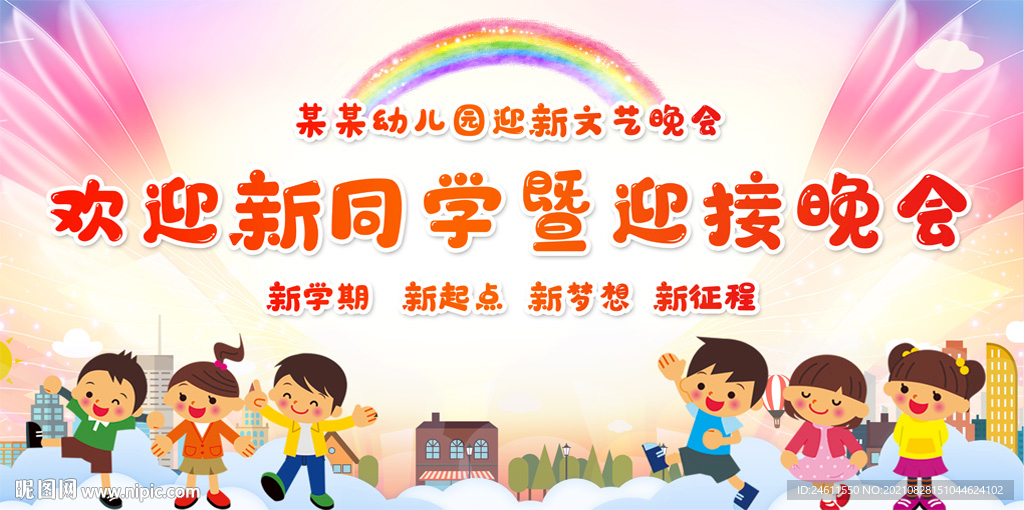 幼儿园小学开学典礼背景