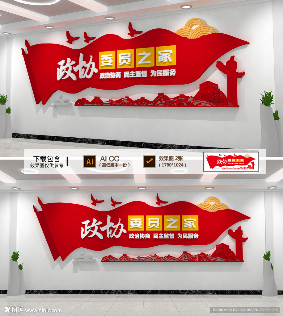 政协委员之家文化墙