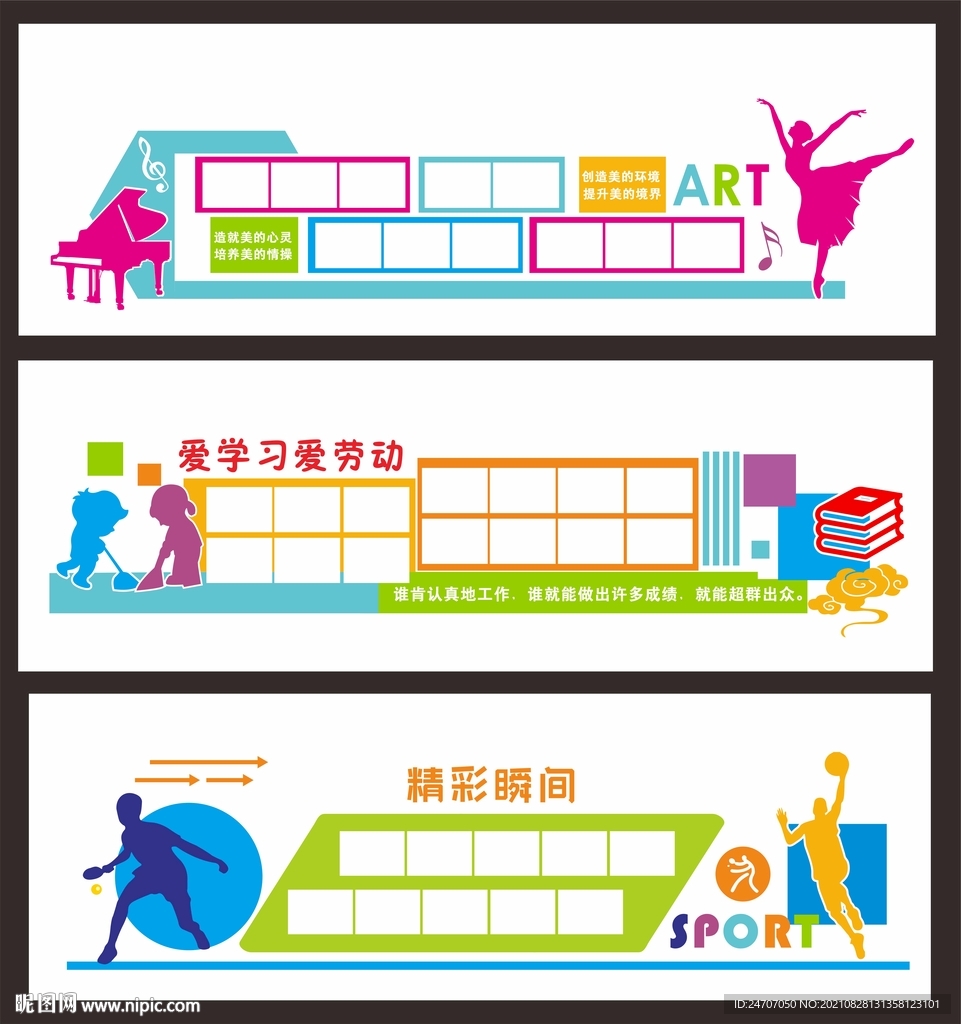 校园照片墙