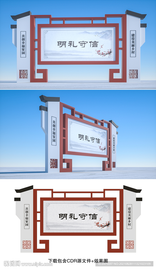 中式宣传栏