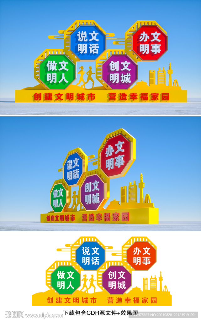文明创建