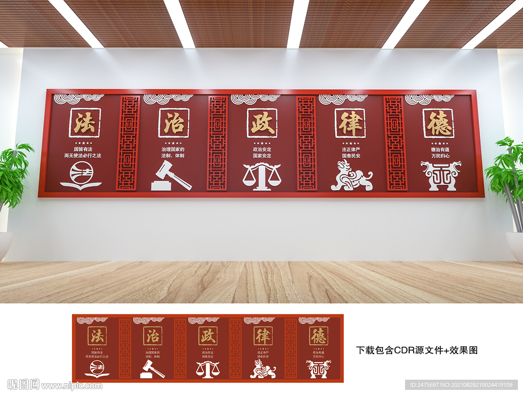 法治文化墙
