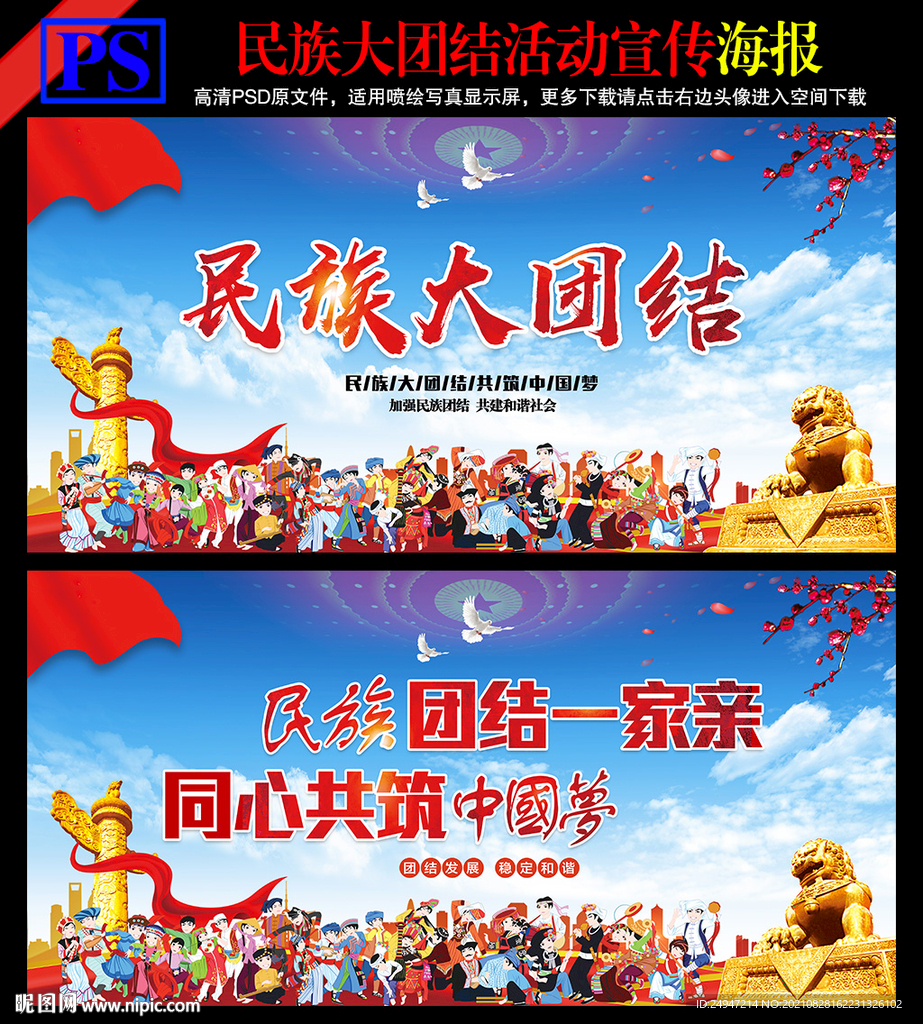 民族团结宣传