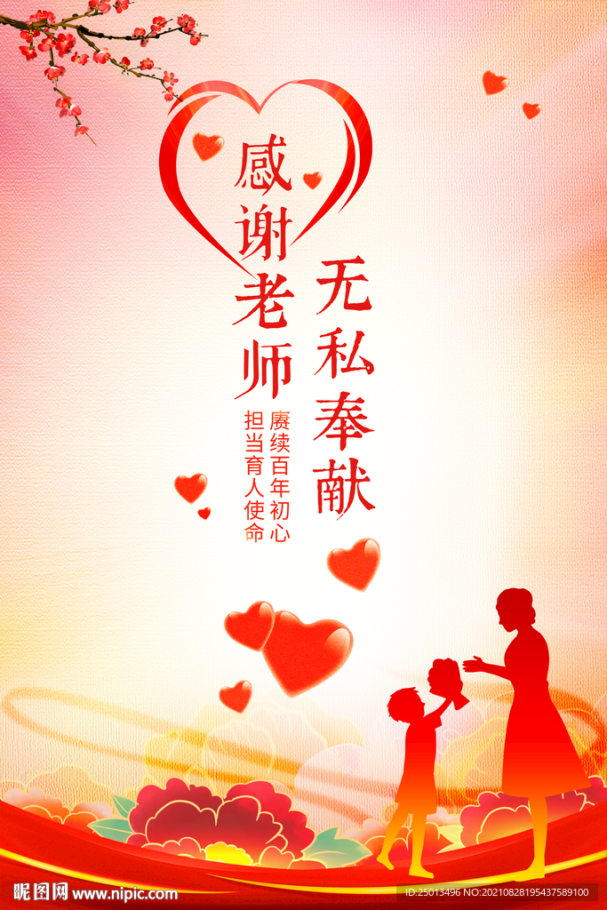 教师节