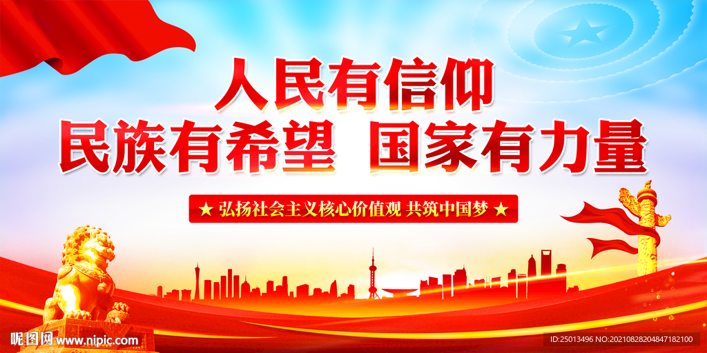 人民有信仰