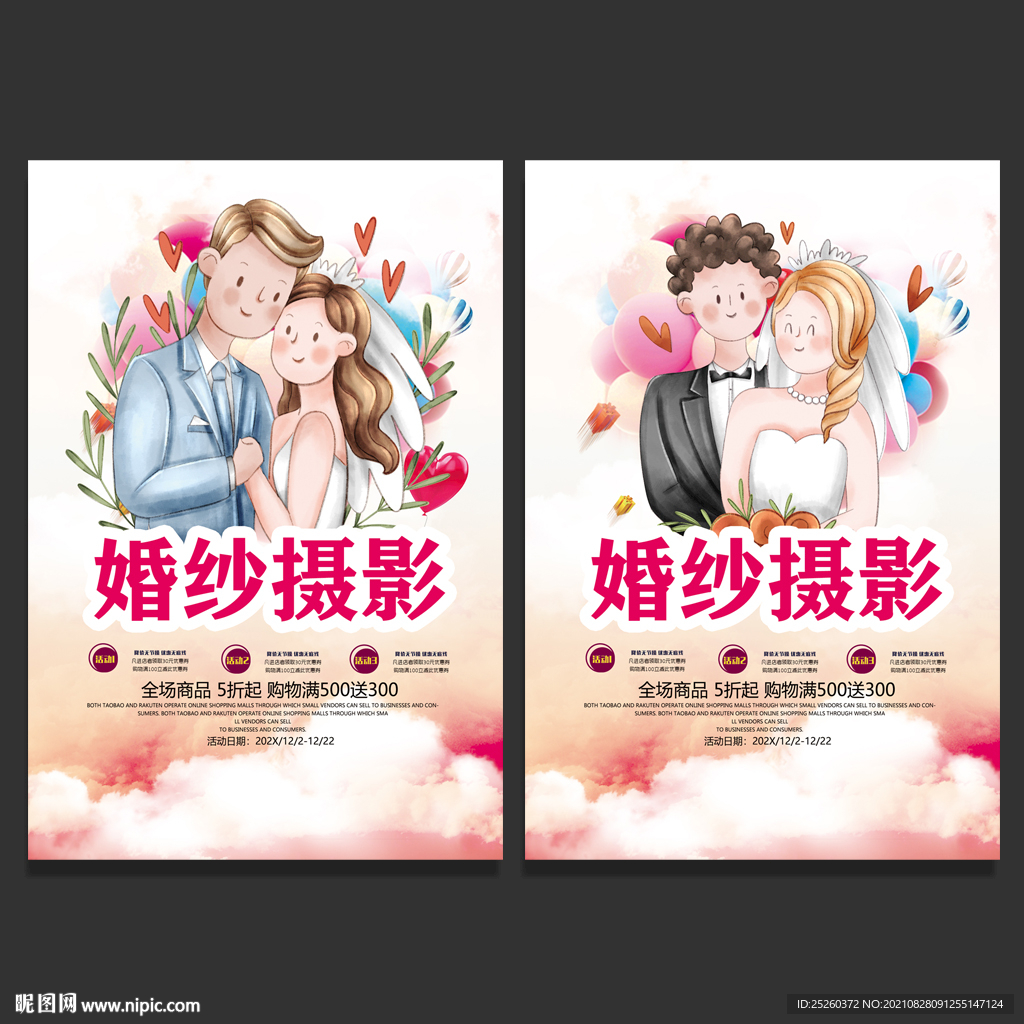 婚纱摄影