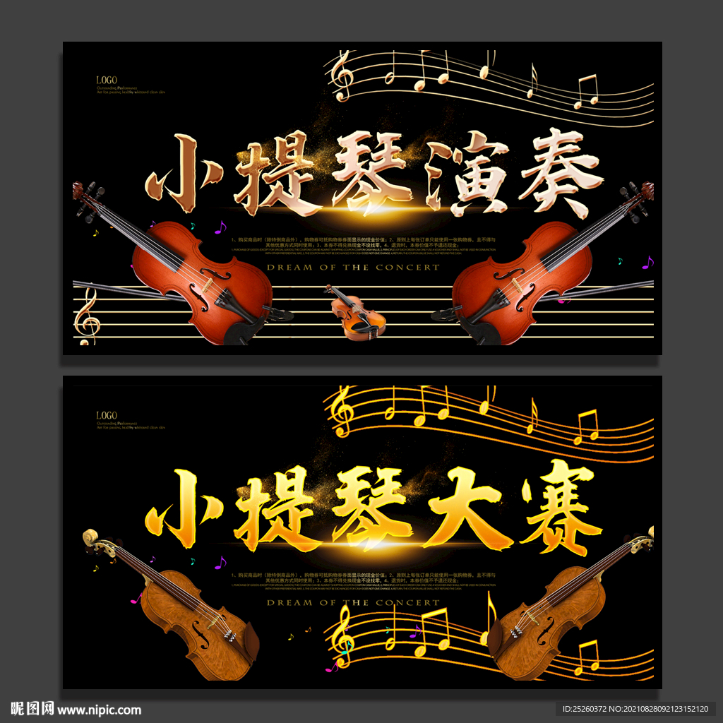 小提琴