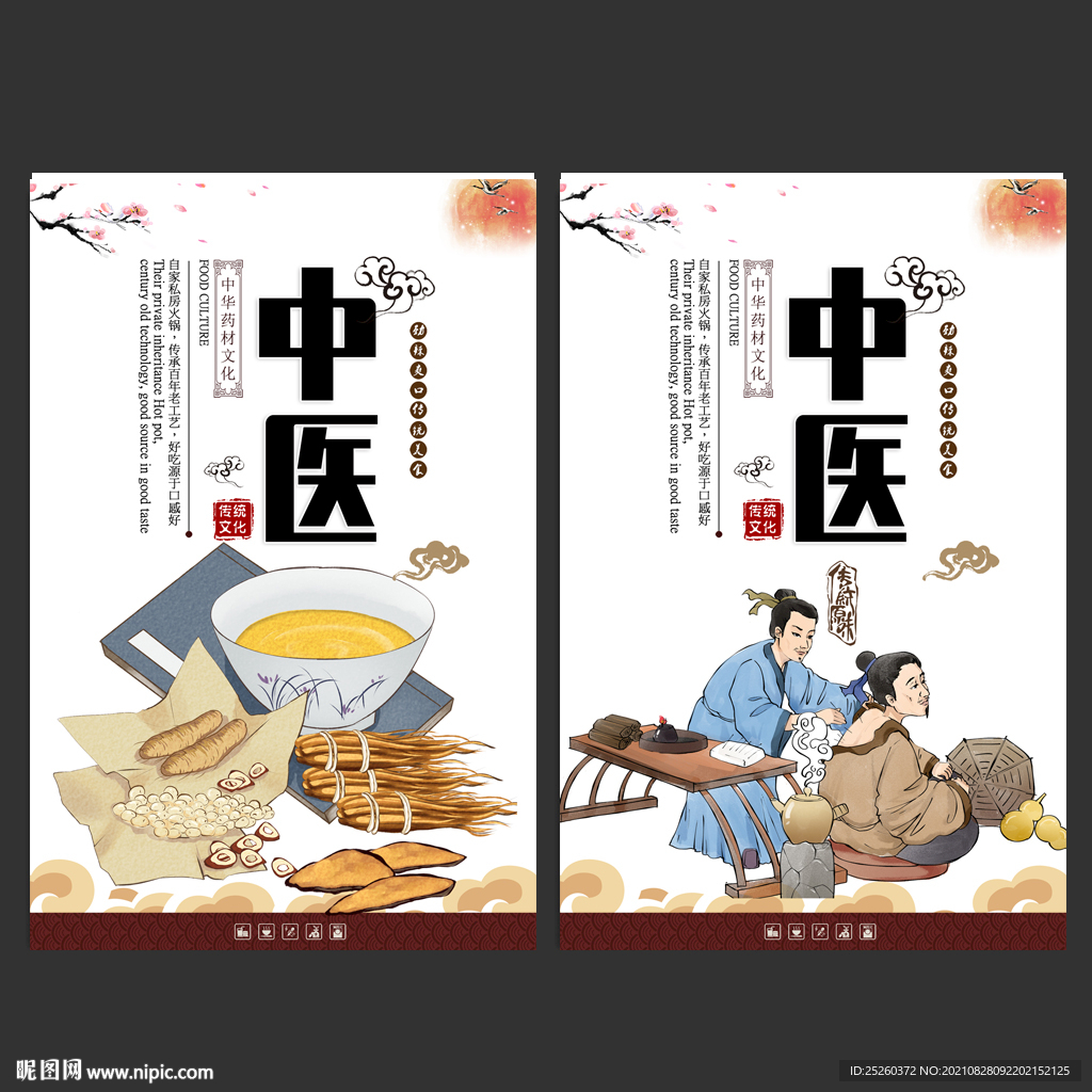 中医