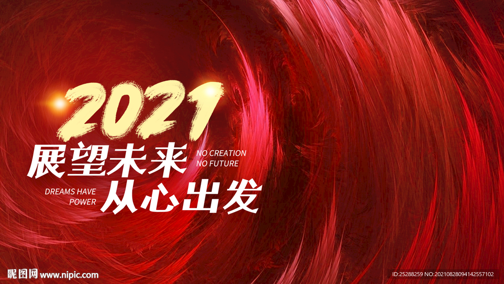 年会