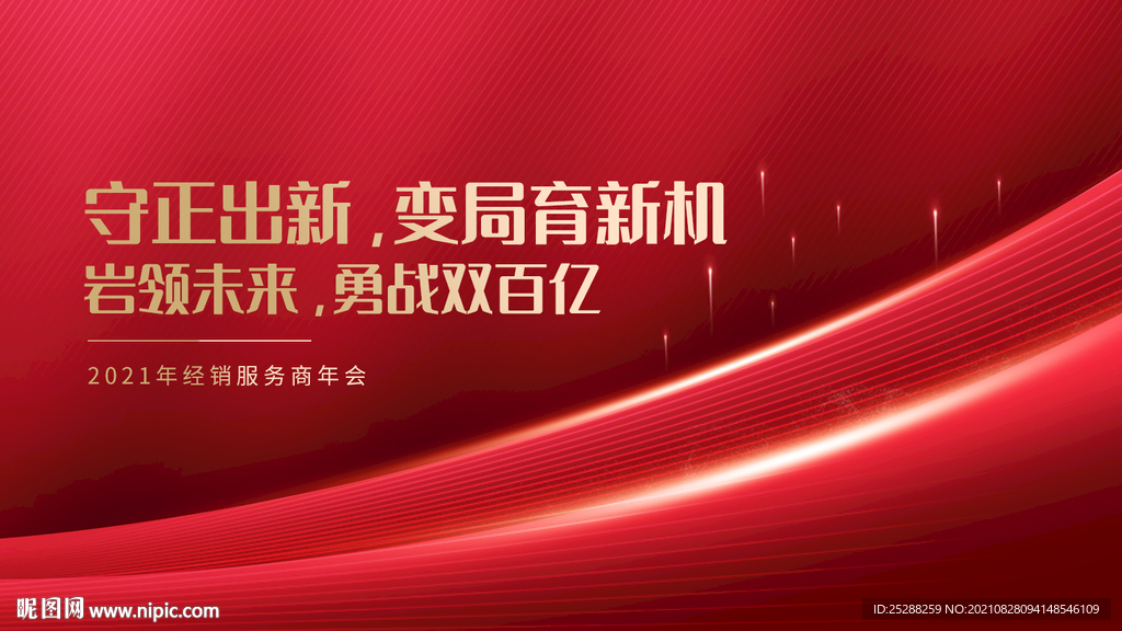 年终总结大会