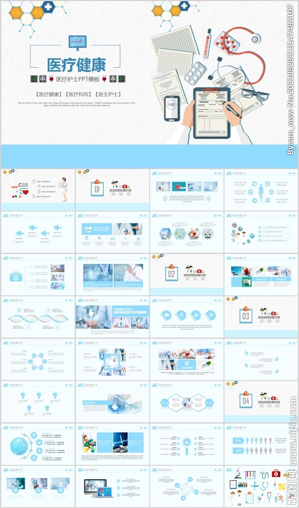 医生医疗护士健康体检PPT