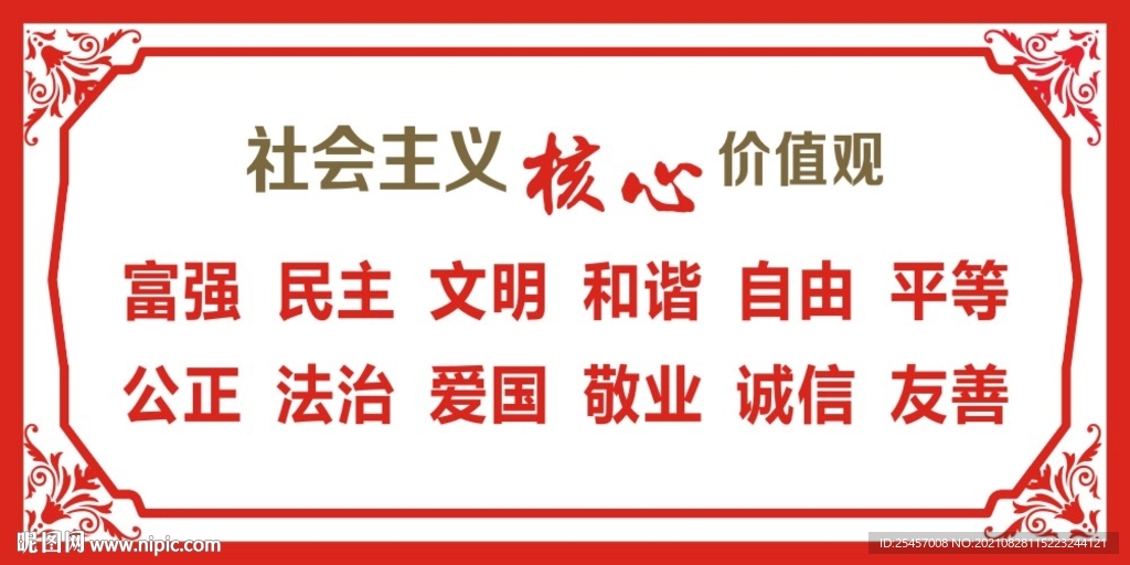 社区宣传 