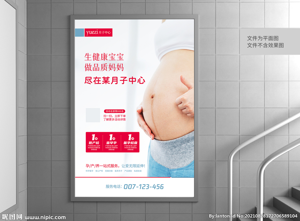 月子会所海报