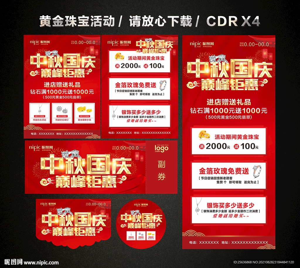 中秋国庆黄金珠宝促销活动