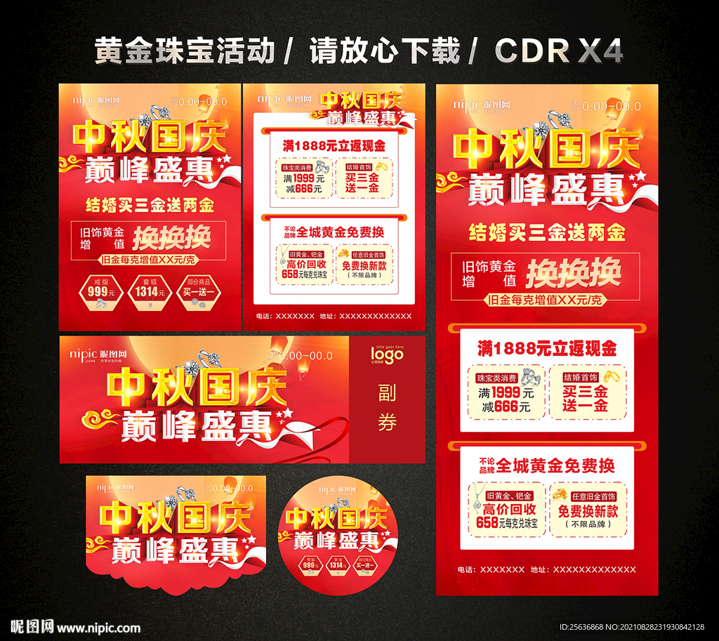 中秋国庆黄金珠宝促销活动
