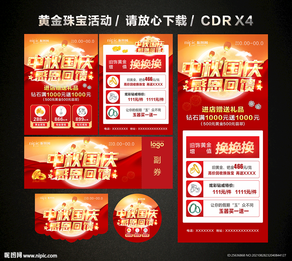 中秋国庆黄金珠宝促销活动