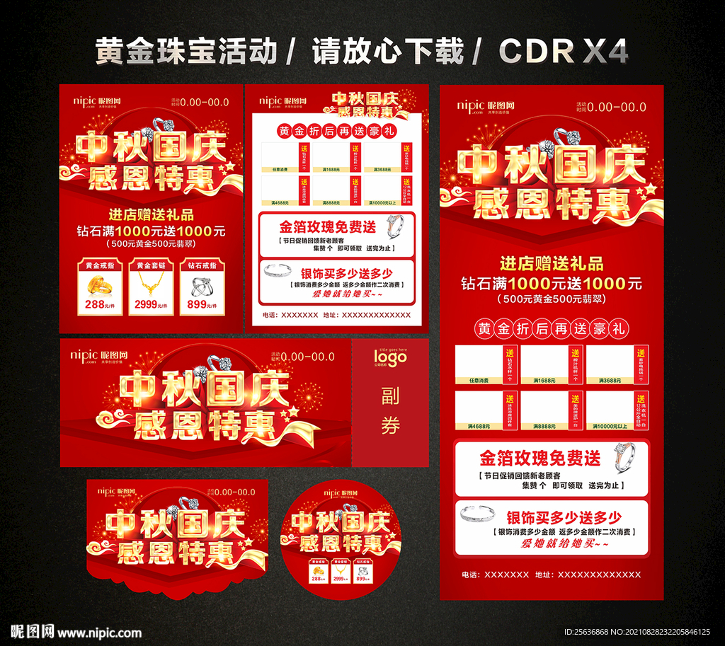 中秋国庆黄金珠宝促销活动