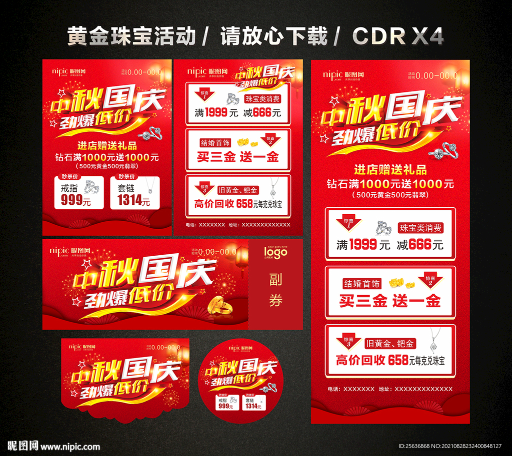 中秋国庆黄金珠宝促销活动