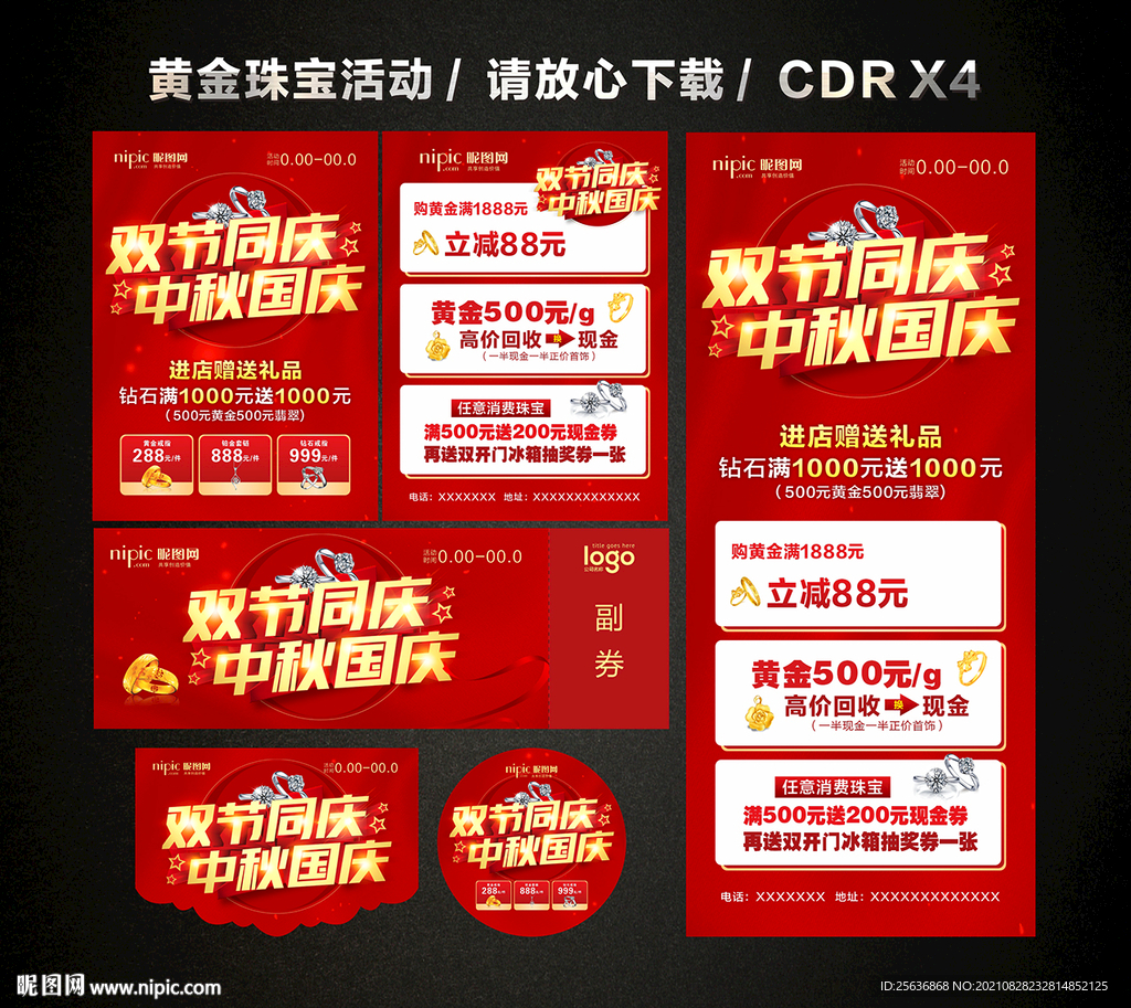 中秋国庆黄金珠宝促销活动